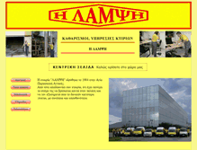 Tablet Screenshot of ilampsi.gr